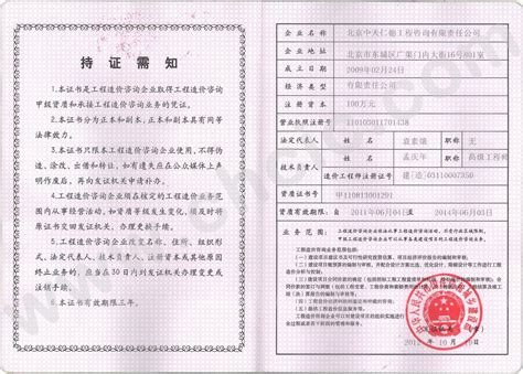 工程造价咨询企业甲级资质证书_北京希地环球建设工程顾问有限公司