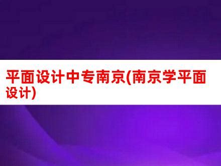 平面设计去怎么样的公司比较好(平面设计一般在哪些公司上班)_V优客