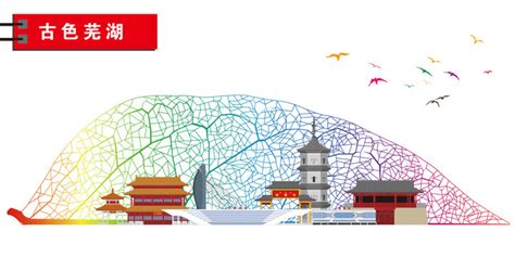 安徽省芜湖市国土空间总体规划（2021-2035年）草案公示稿.pdf - 国土人