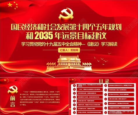 中华人民共和国国民经济和社会发展第十四个五年规划和2035年远景目标纲要--中国人大新闻--人民网