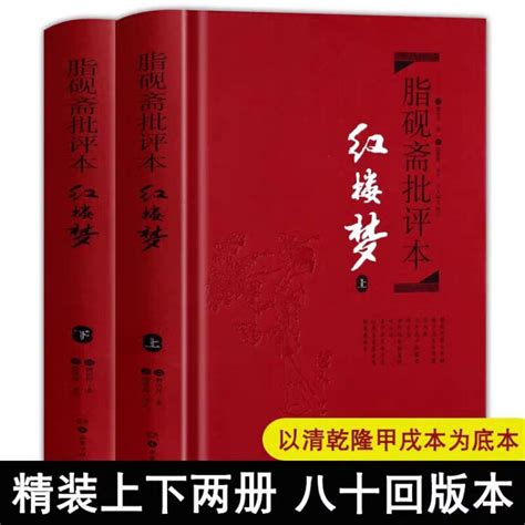 清华大学出版社-图书详情-《红楼梦脂评汇校本》