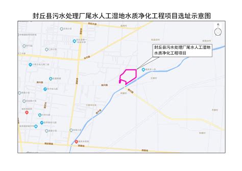 封丘县污水处理厂尾水人工湿地水质净化工程项目选址方案公示