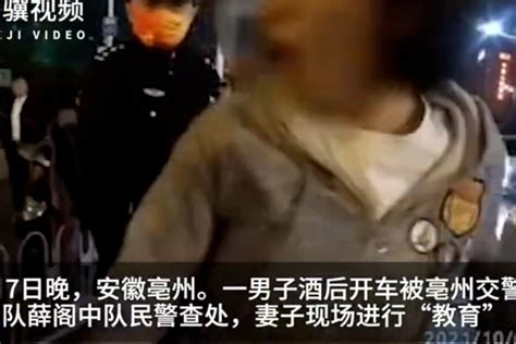 亳州一男子酒后开车被交警查处 妻子上来就给一脚进行“教育“_凤凰网视频_凤凰网