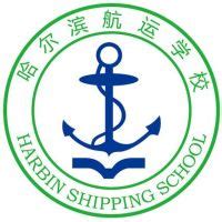 哈尔滨航运学校2023年最新招生简章 - 职教网