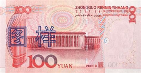 2005年版第五套人民币100元纸币_中国印钞造币