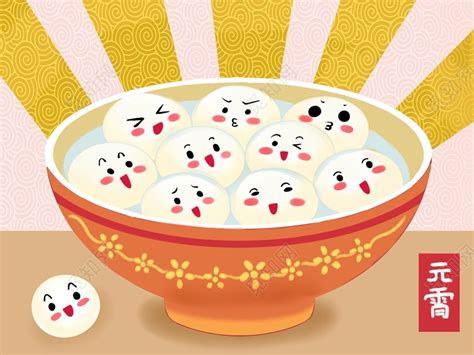 中国传统卡通手绘元宵节汤圆插画图片素材免费下载 - 觅知网