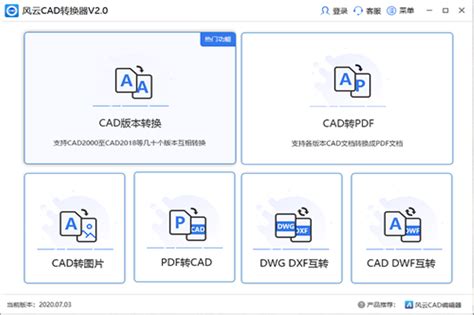 风云CAD编辑器官方免费下载安装-风云CAD编辑器最新版下载推荐