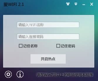 爱WiFi下载_爱WiFi官方版v2.1_3DM软件