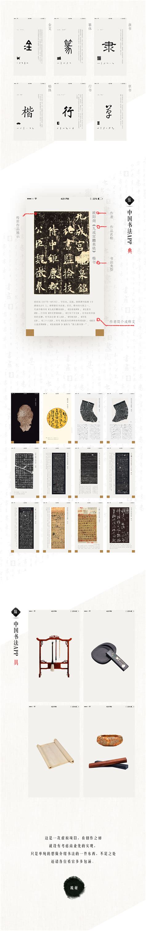 原创作品：中国书法APP视觉设计|UI|APP界面|DabaoUIUX - 原创作品 - 站酷 (ZCOOL)