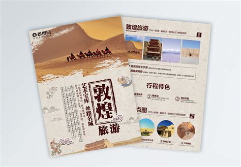 甘肃旅游海报_海报设计_设计模板_甘肃旅游海报模板_摄图网模板下载