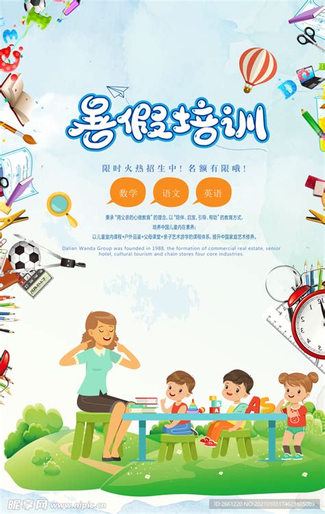 熊猫教育培训班宣传海报PSD素材 - 爱图网