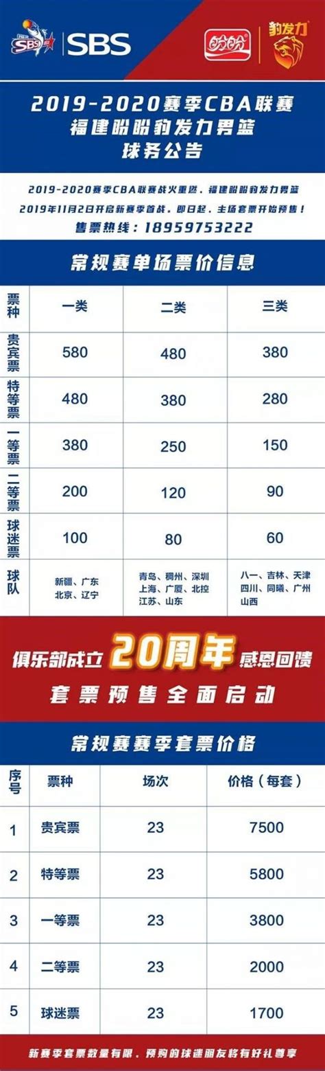 2019-2020赛季福建男篮cba门票预售开始（最新）- 泉州本地宝