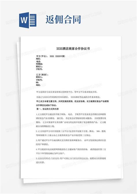 婚庆公司商业计划书范文_图文-Word模板下载_编号lypzaaxr_熊猫办公