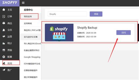 Shopify防封备份产品同步插件如何使用-跨境电商独立站自学教程网