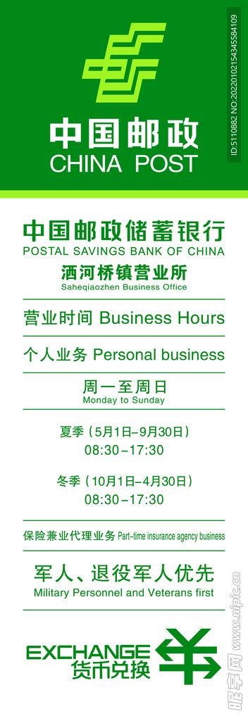 中国邮政营业时间标牌设计图__广告设计_广告设计_设计图库_昵图网nipic.com