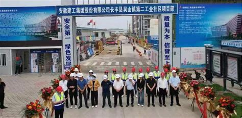 公司参建的长丰县吴山镇第二工业社区项目主体全面封顶 - 中建材（合肥）钢构科技有限公司