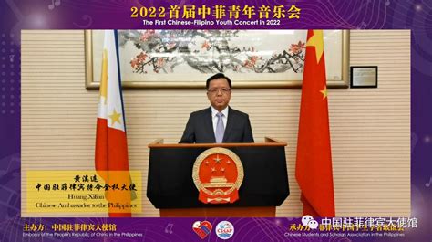 中国驻菲律宾大使馆举办2022中菲青年文化艺术优秀作品交流展颁奖典礼|大使|菲律宾|青年_新浪新闻