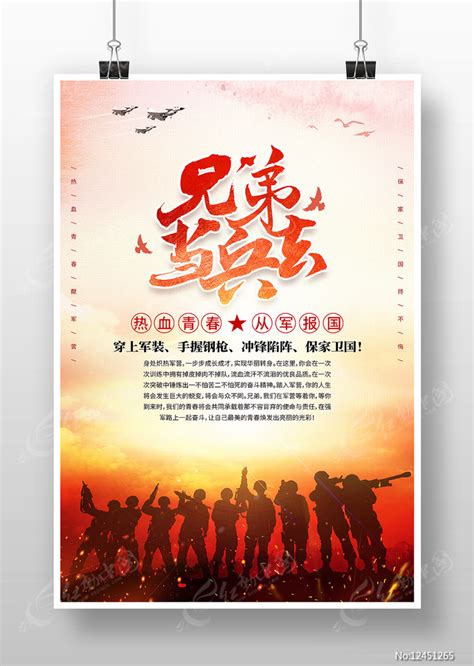 第一章 我要当兵 （求收藏） _《重生之军中骄子》小说在线阅读 - 起点中文网