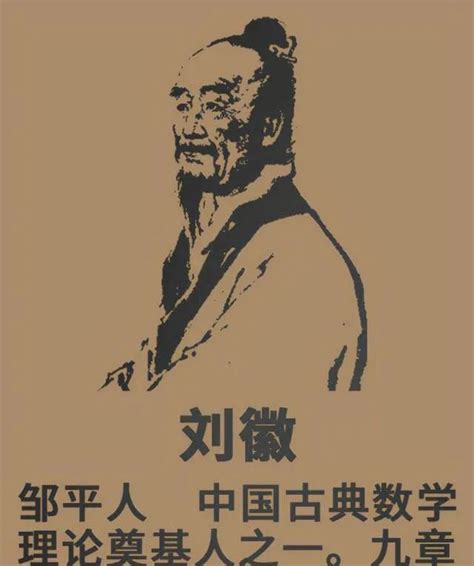 中国古代数学泰斗，割圆术的创立者，被誉为中国数学史上的牛顿|牛顿|刘徽|阿基米德_新浪新闻