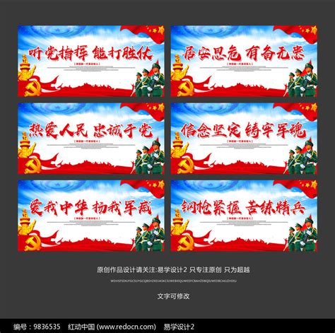 部队听党指挥标语展板设计图片_展板_编号9836535_红动中国