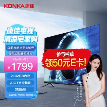 KONKA 康佳 55E8 液晶电视 55英寸 4K1749元（需用券） - 爆料电商导购值得买 - 一起惠返利网_178hui.com