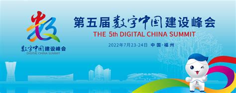 首届数字中国建设峰会将于4月在福州举行-闽南网