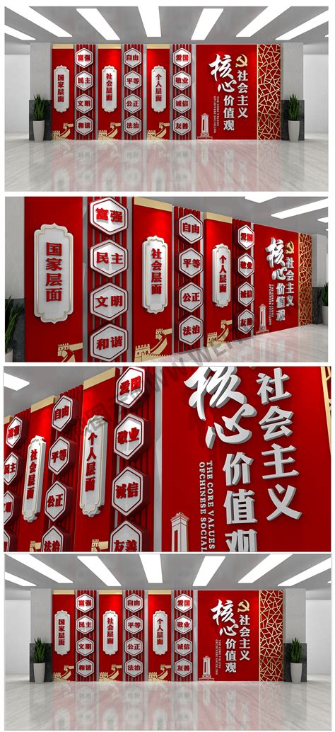 党建简洁创意核心价值观文化墙设计图片下载_红动中国