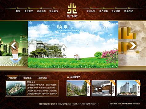 房地产企业网站首页_子小语-站酷ZCOOL