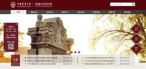 中国农业大学档案和校史馆 业务动态 档案与校史馆启用新版网站