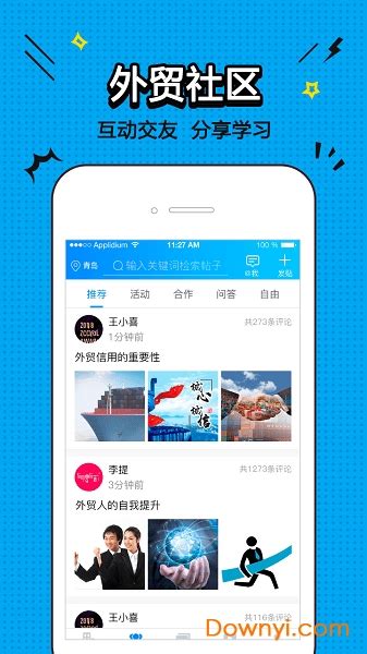 外贸帮app下载-外贸帮手机版下载v1.2.0 安卓最新版-当易网