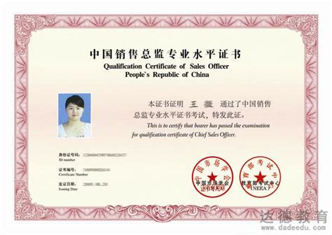 中国销售经理资格证书样式