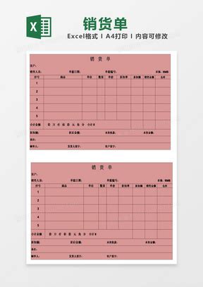 简洁销货单Excel模板下载_熊猫办公