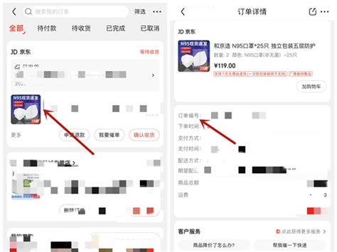 京东订单编号_京东订单编号在哪里看[多图] - 手机教程 - 教程之家
