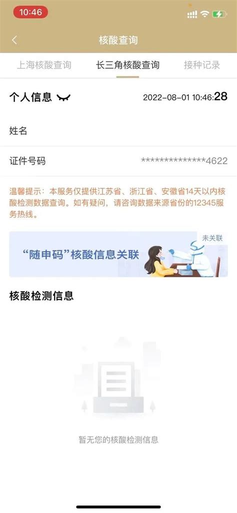 核酸检测结果全国互认，北京上海等地已行动，入沪仅需展示出发地绿码核酸_手机新浪网