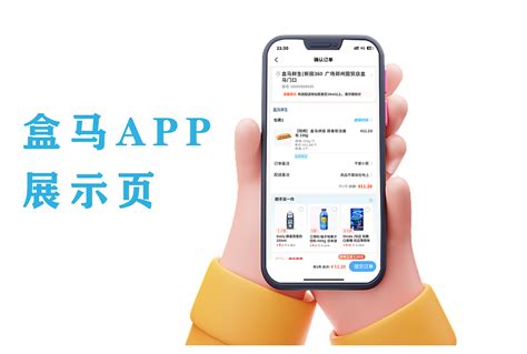 盒马APP首页有抽奖（上海地区）-最新线报活动/教程攻略-0818团