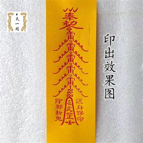 五雷符-中国木版年画-图片
