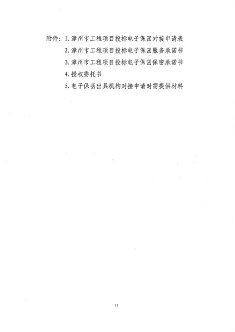 漳州市建设工程项目施工招标投标管理办法Word模板下载_编号loxmdxmv_熊猫办公