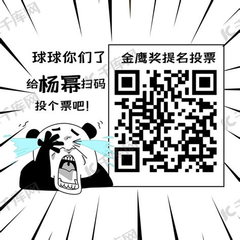 金鹰奖提名扫二维码黑白漫画风朋友圈封面海报模板下载-千库网