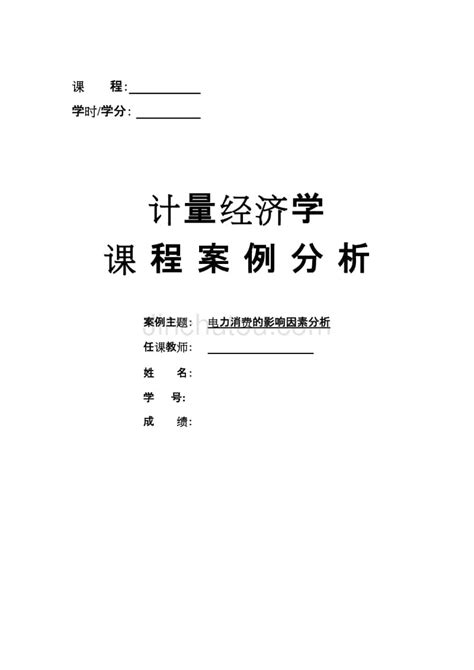 清华大学出版社-图书详情-《计量经济学原理与应用（第二版）》
