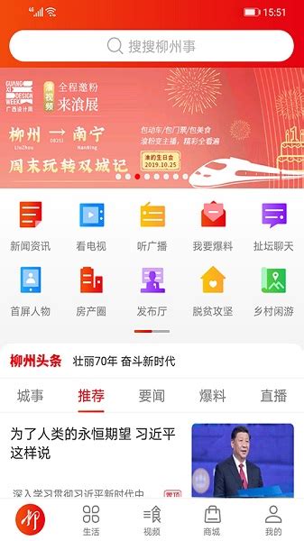 在柳州app下载-在柳州最新版下载v5.0.4 安卓版-极限软件园