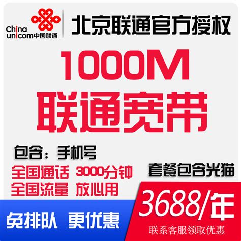 北京联通宽带套餐表2024年4月已更新（无线WIFI安装指南）- 宽带网套餐大全