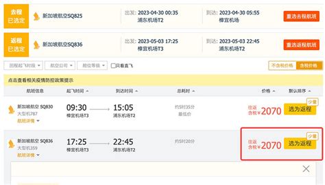 正五一！不请一天假！五星航司 上海直飞新加坡机票 2070元（往返含税）-什么值得买