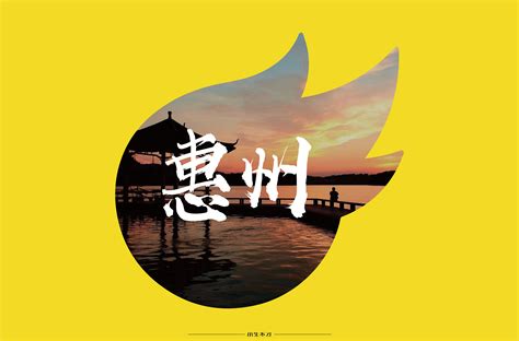 惠州 桥西 logo设计图__公共标识标志_标志图标_设计图库_昵图网nipic.com