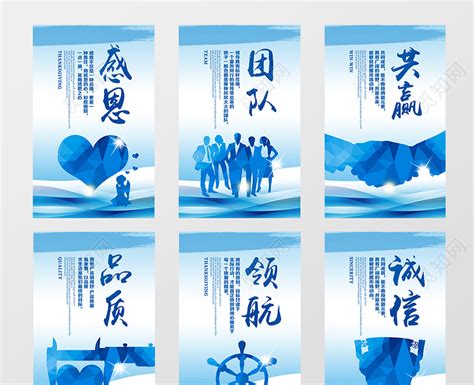 蓝色励志企业文化感恩团队共赢品质领航诚信标语展板图片下载 - 觅知网