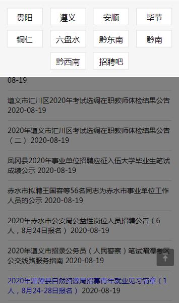 贵州163人才信息招聘网手机版软件截图预览_当易网