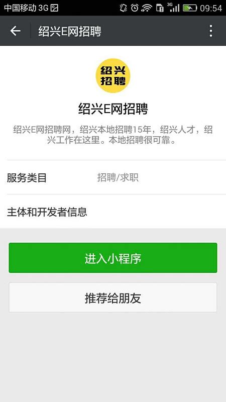 绍兴通app(绍兴E网)图片预览_绿色资源网