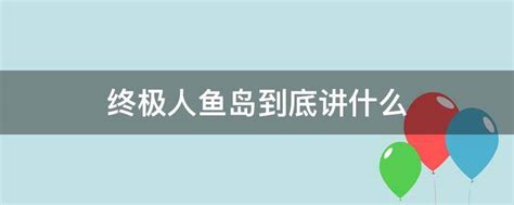 人鱼岛探险-飞车爆料站-QQ飞车手游官网网站-腾讯游戏