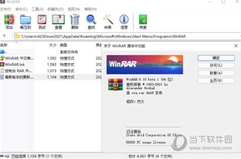 winrar绿色破解版64位|winrar绿色版无广告64位 V6.20 Beta 3 中文破解版 下载_当下软件园_软件下载
