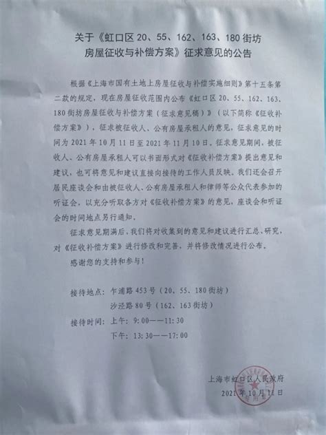 虹口区20、55、162、163、180街坊房屋征收与补偿方案（征求意见稿）来了-上海市虹口区人民政府