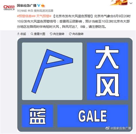 北京市发布大风蓝色预警